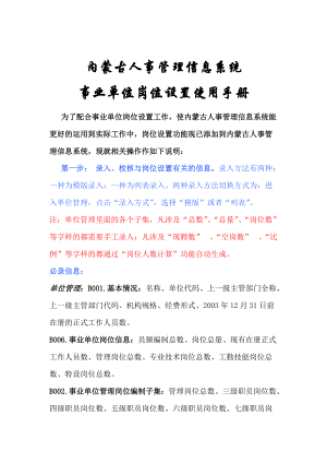 内蒙古人事管理信息系统事业单位岗位设置使用手册doc-内.docx