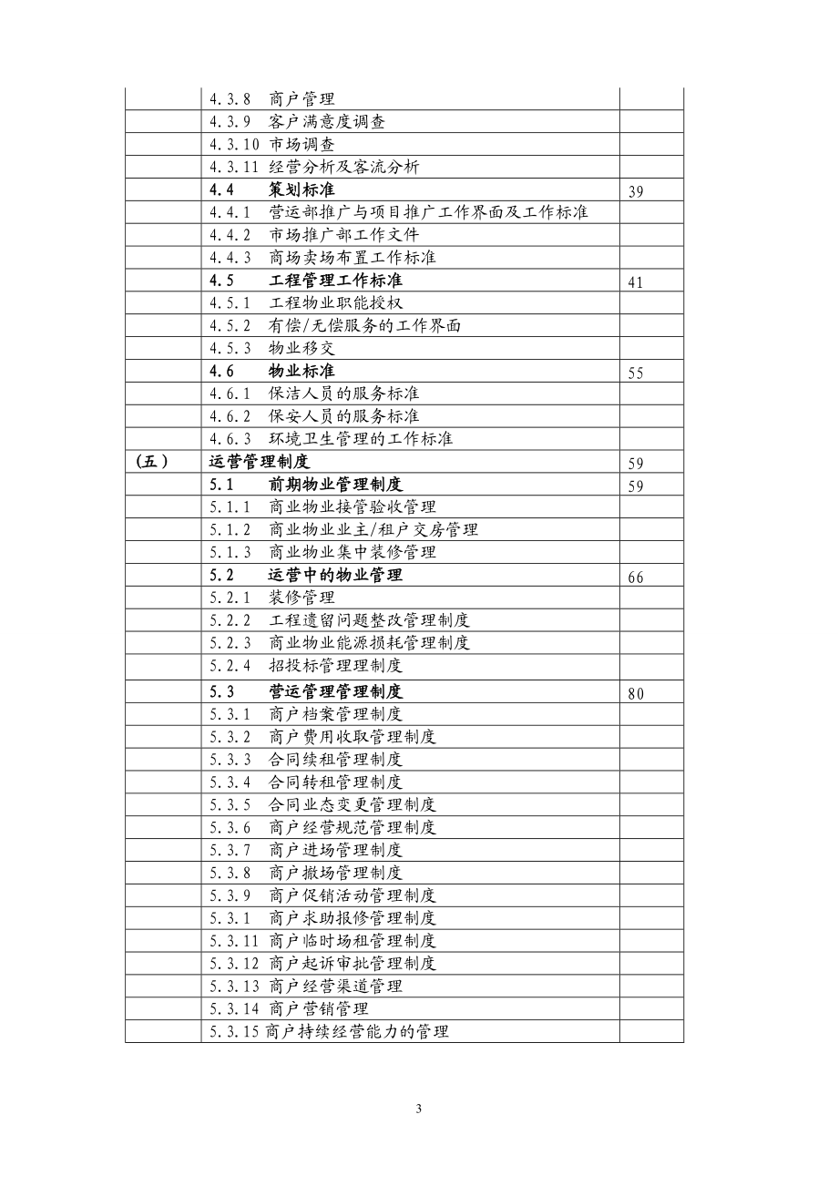 购物中心营运管理手册.docx_第3页