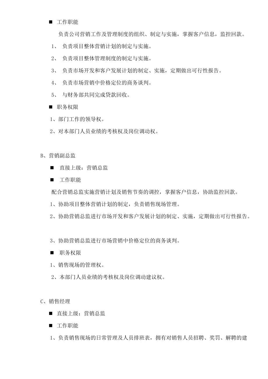 某置业公司铜锣湾项目营销管理手册.docx_第3页