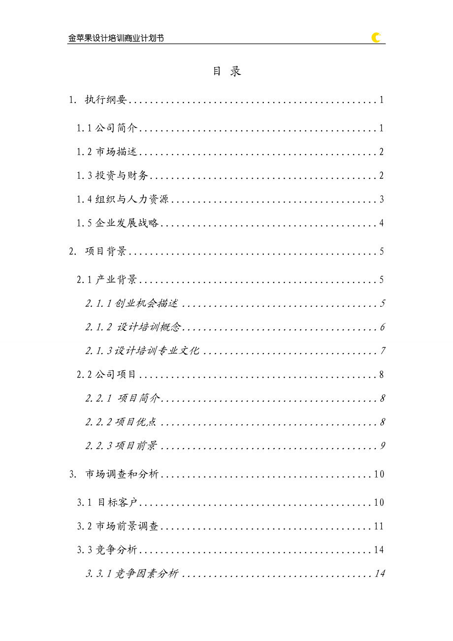 金苹果文化传媒有限责任公司创业意向书.docx_第1页