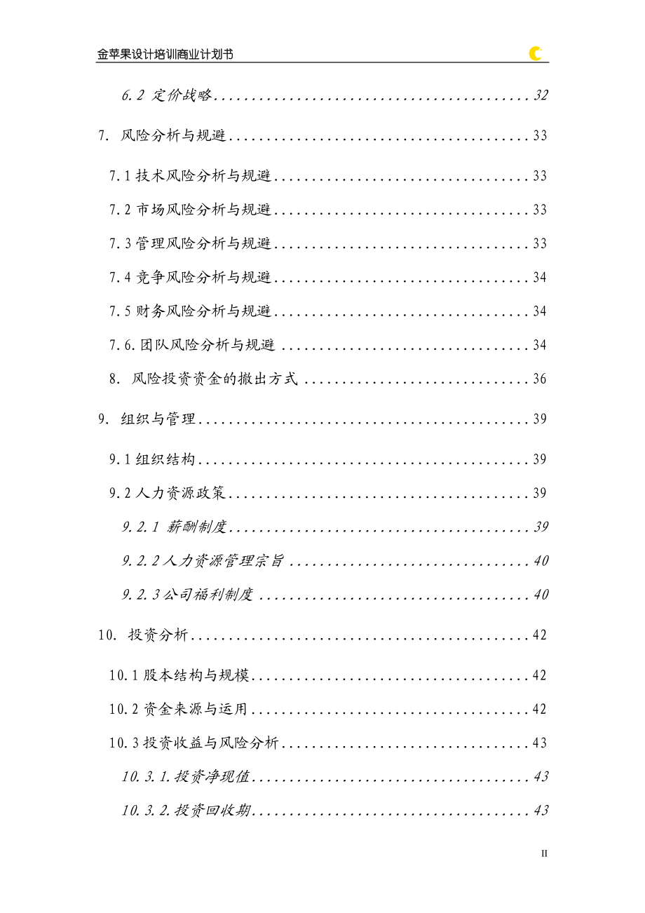 金苹果文化传媒有限责任公司创业意向书.docx_第3页