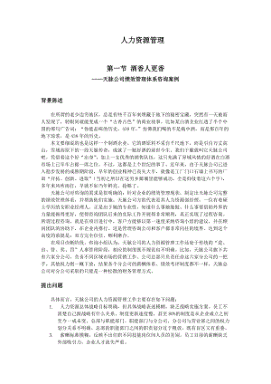 某公司绩效管理体系咨询案例(DOC 56页).docx