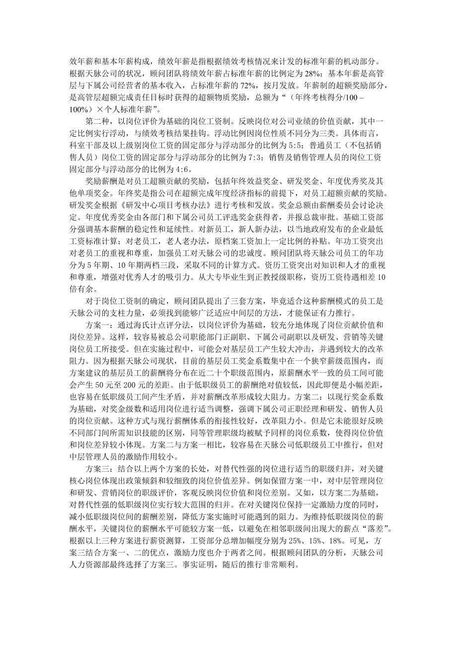 某公司绩效管理体系咨询案例(DOC 56页).docx_第3页