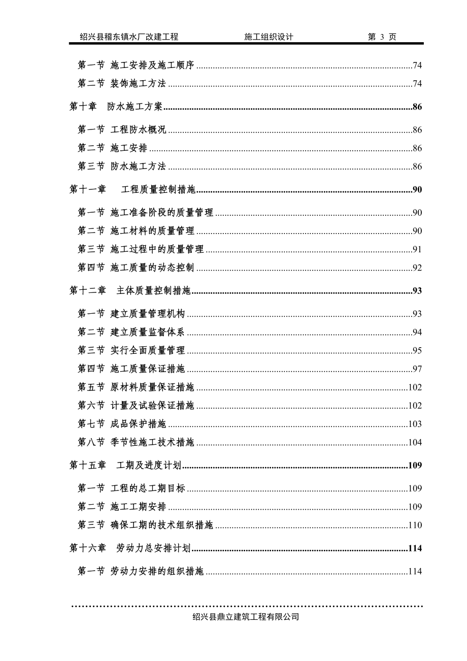 水厂施工组织设计(参考）.docx_第3页