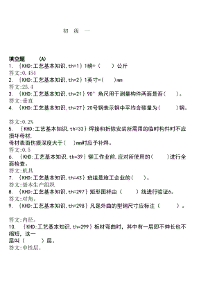 各工种问答-石油金属结构制作工.docx