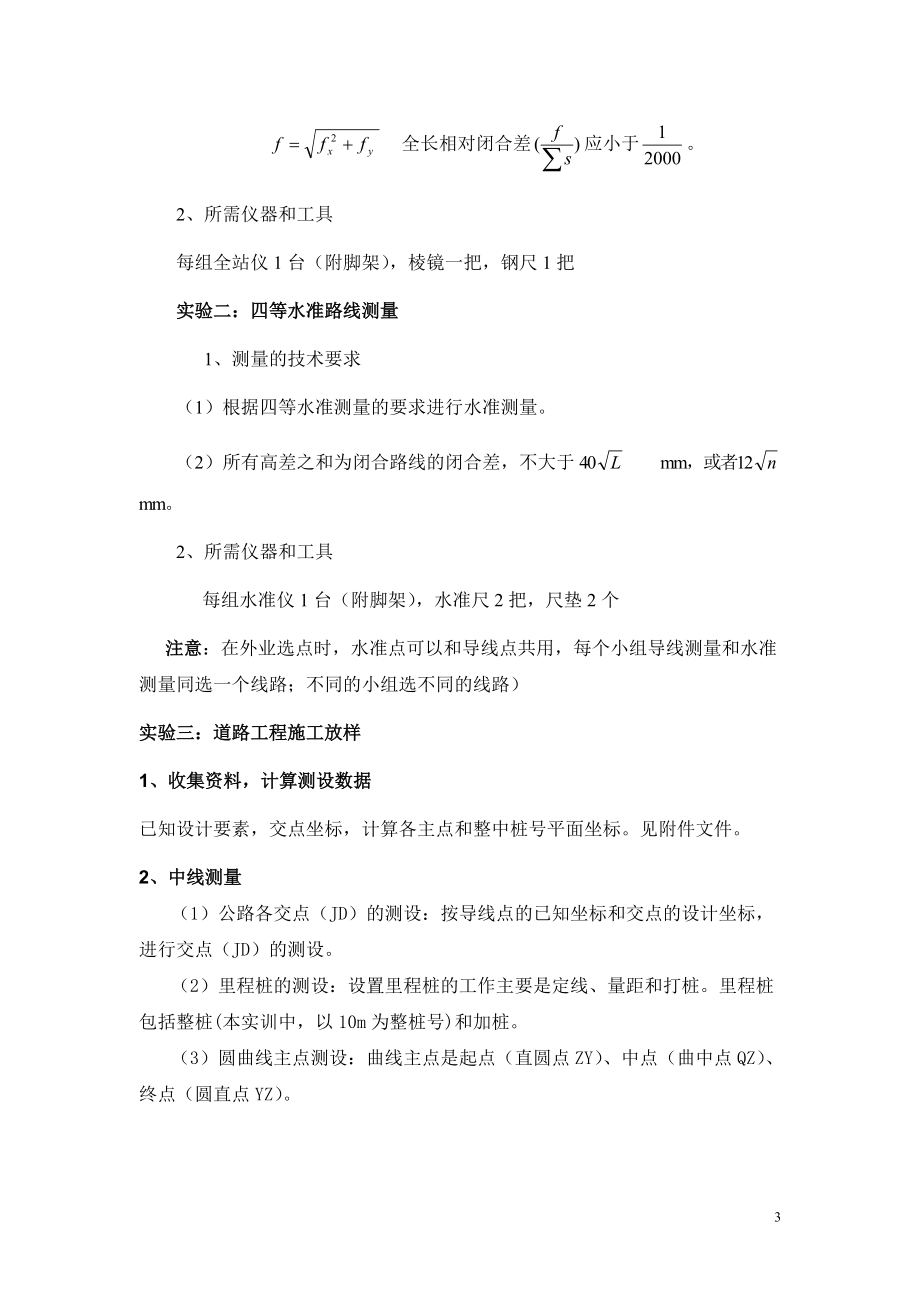 路桥工程测量实训指导书.docx_第3页