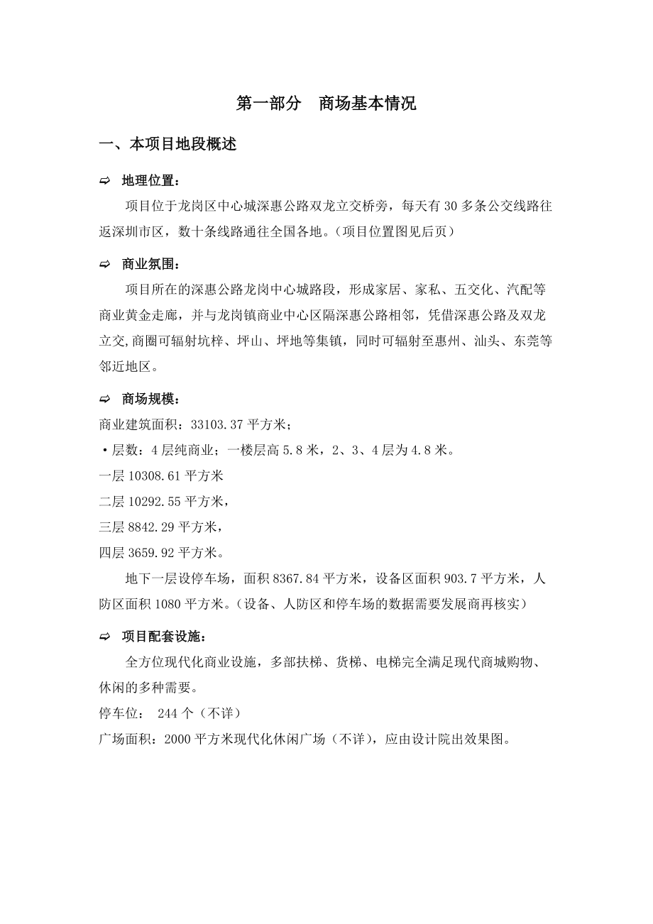 龙岗商业步行街招商案(DOC36)(1).docx_第3页