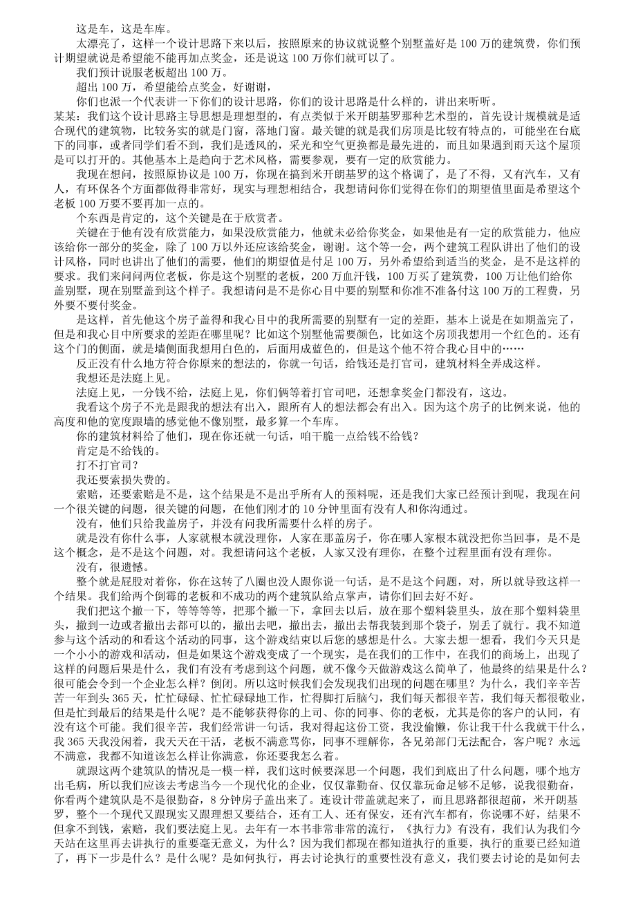 周坤：目标与绩效管理.docx_第3页