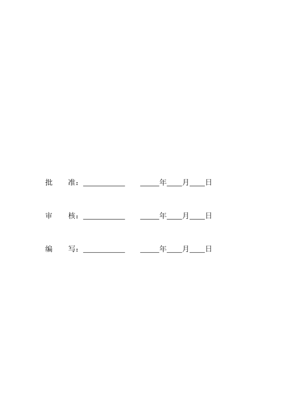 土建施工强制性条文执行计划(2).docx_第3页