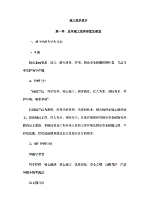 围墙施工组织设计完整版（DOC53页）.docx