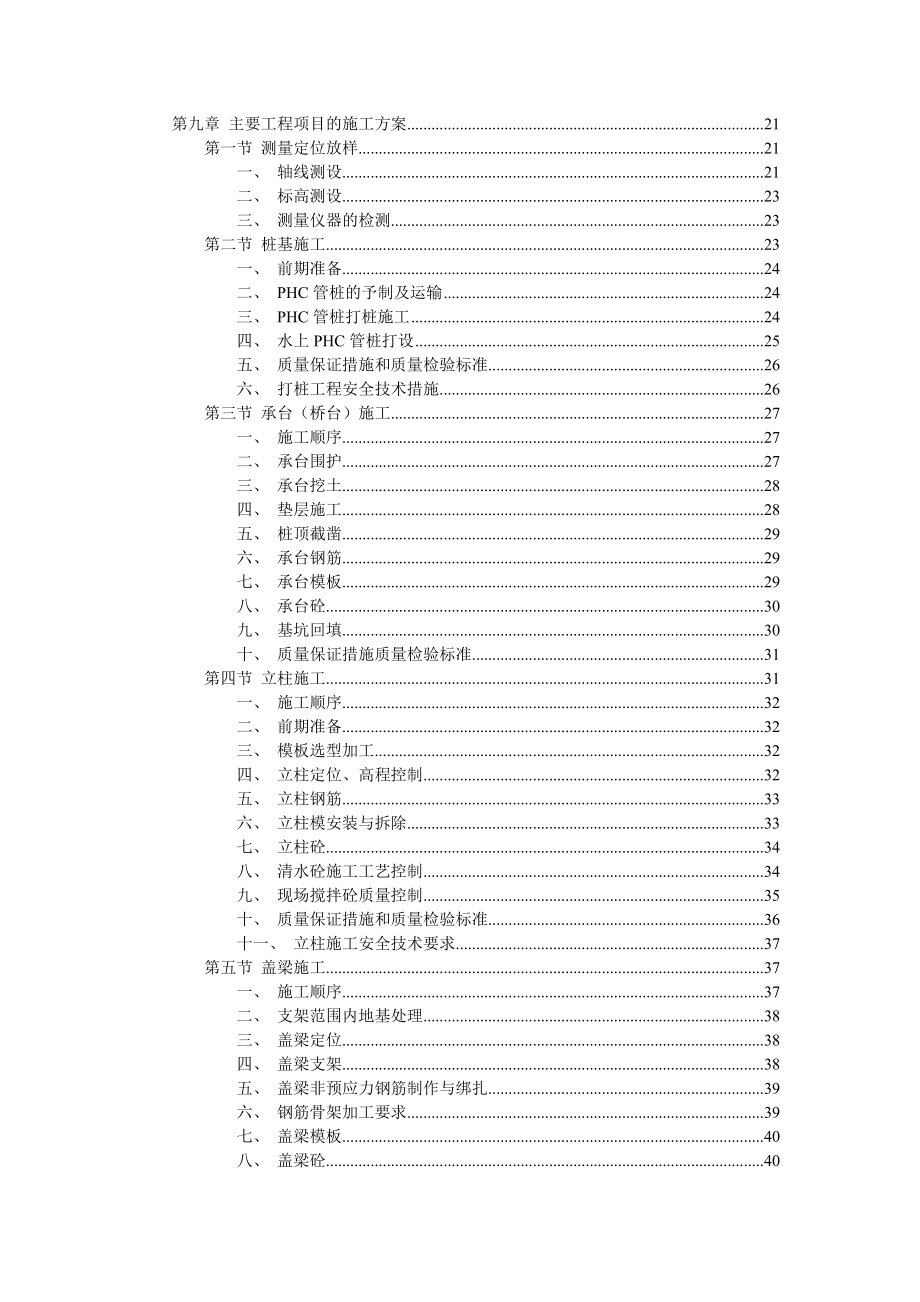 高速公路桥梁施工组织设计.doc(DOC100页).docx_第2页