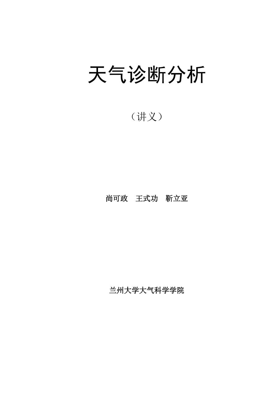 天气诊断分析.docx_第1页