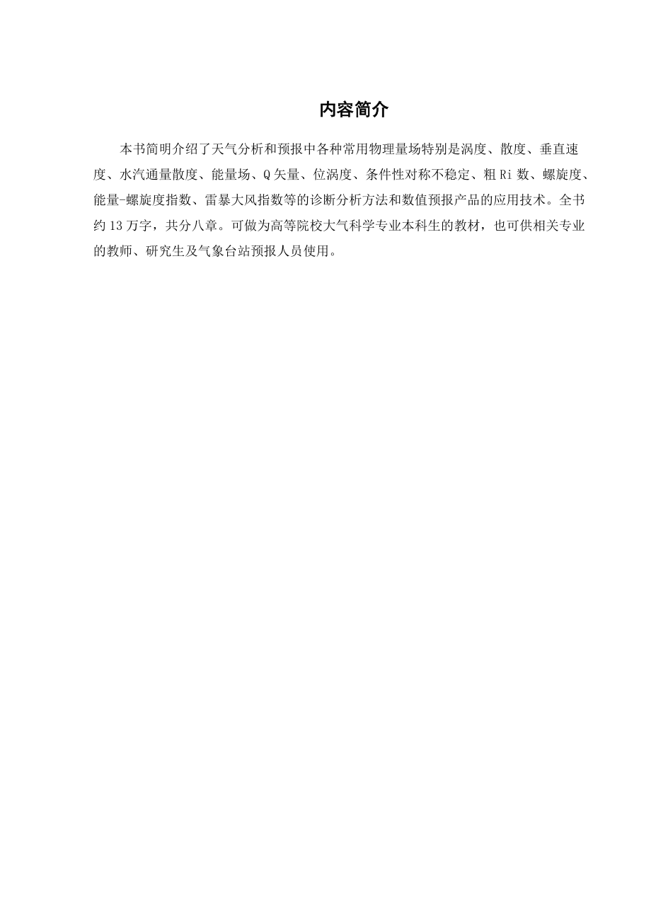 天气诊断分析.docx_第2页