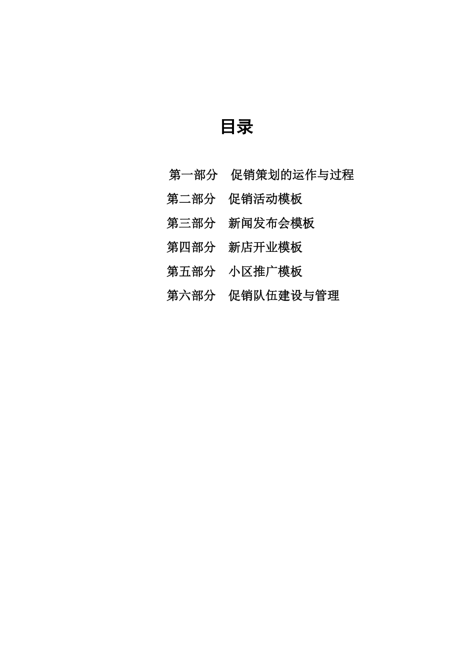 某终端促销管理手册.docx_第3页