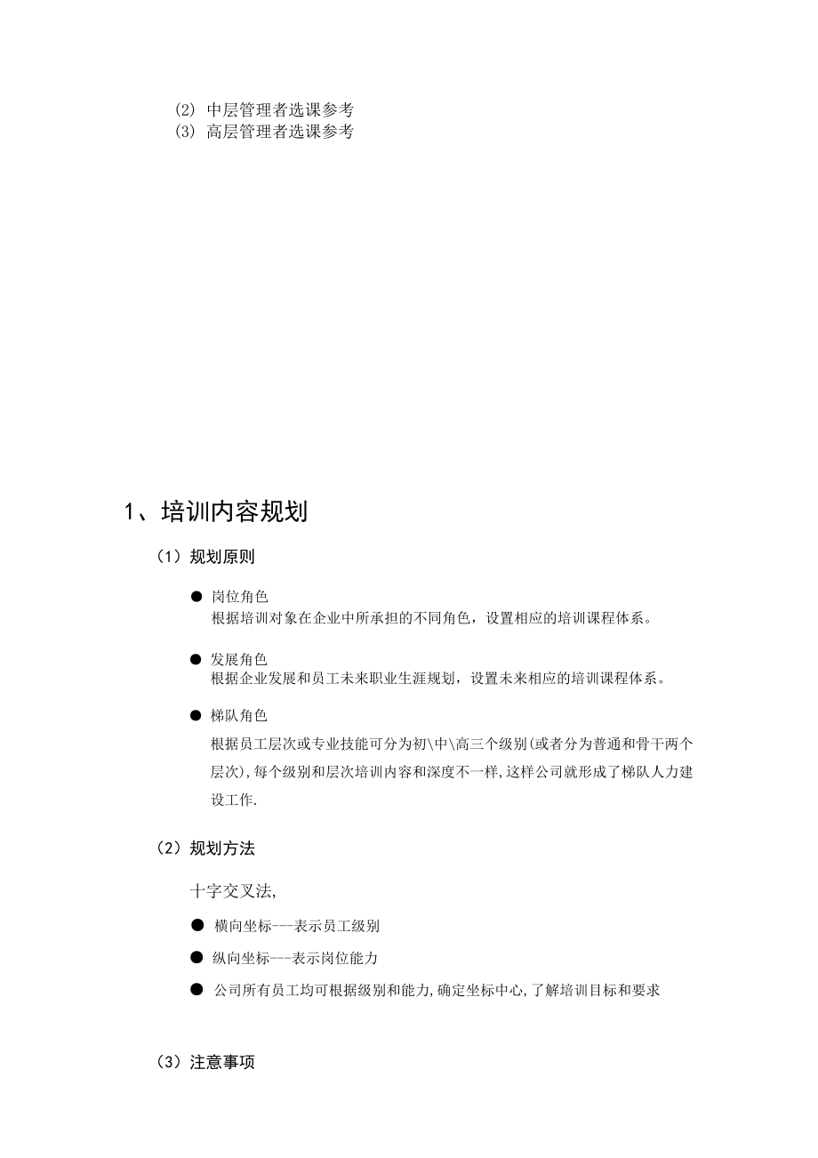 公司培训目标及选课参考概述.doc_第3页