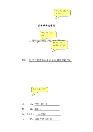 股权分置改革对上市公司的影响.docx