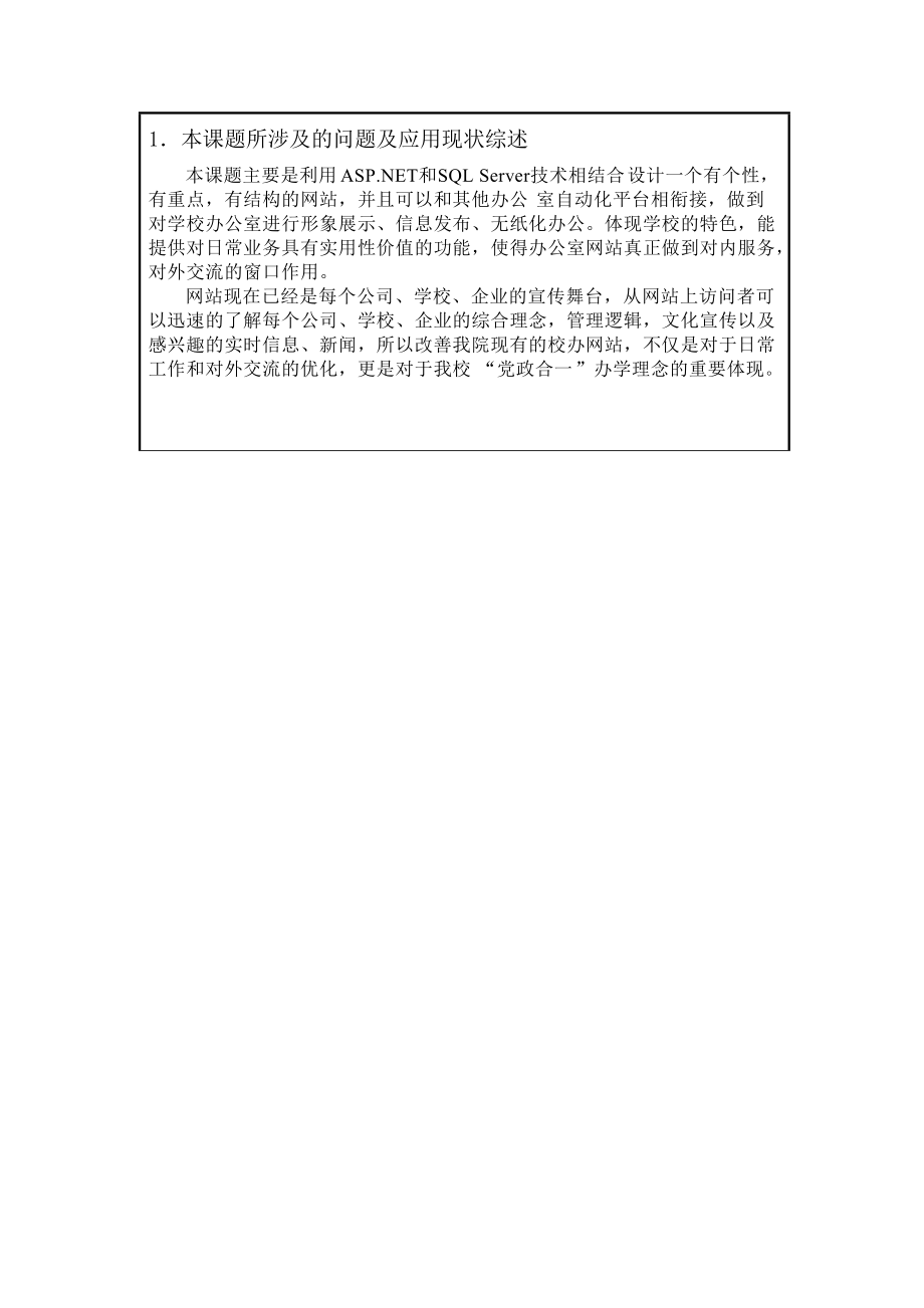 毕业论文之西安邮电学院校办网站设计.docx_第3页