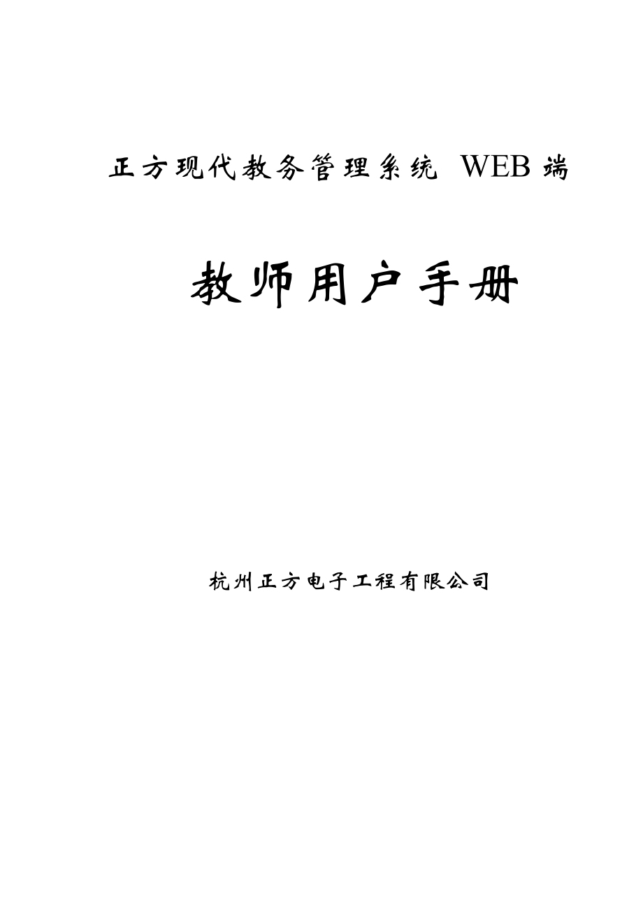 教务管理系统操作手册.docx_第1页