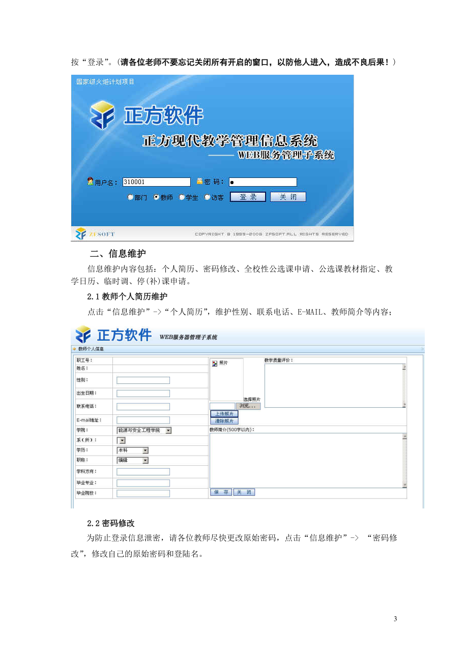 教务管理系统操作手册.docx_第3页