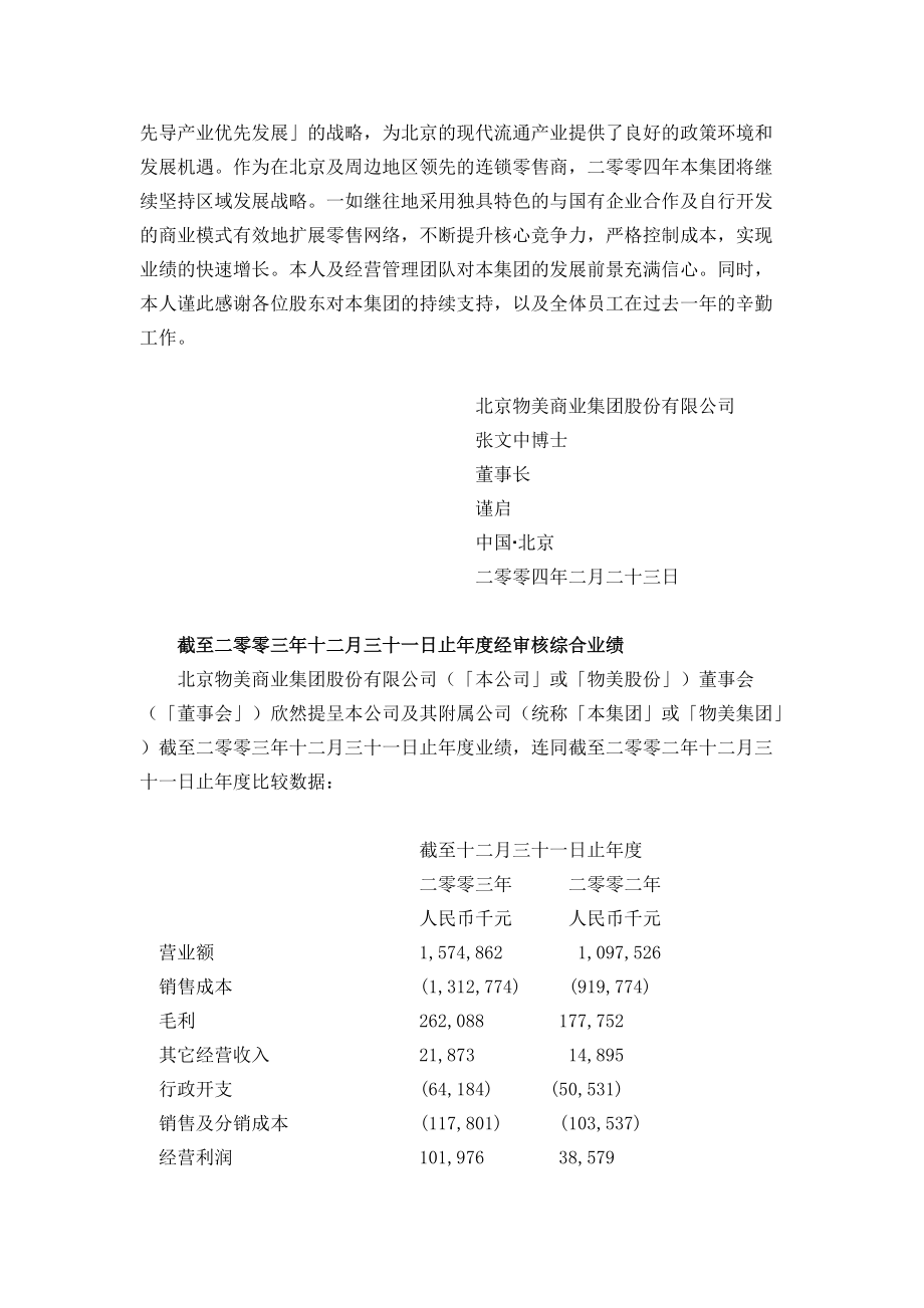 某商业集团股份公司年度报告.docx_第3页