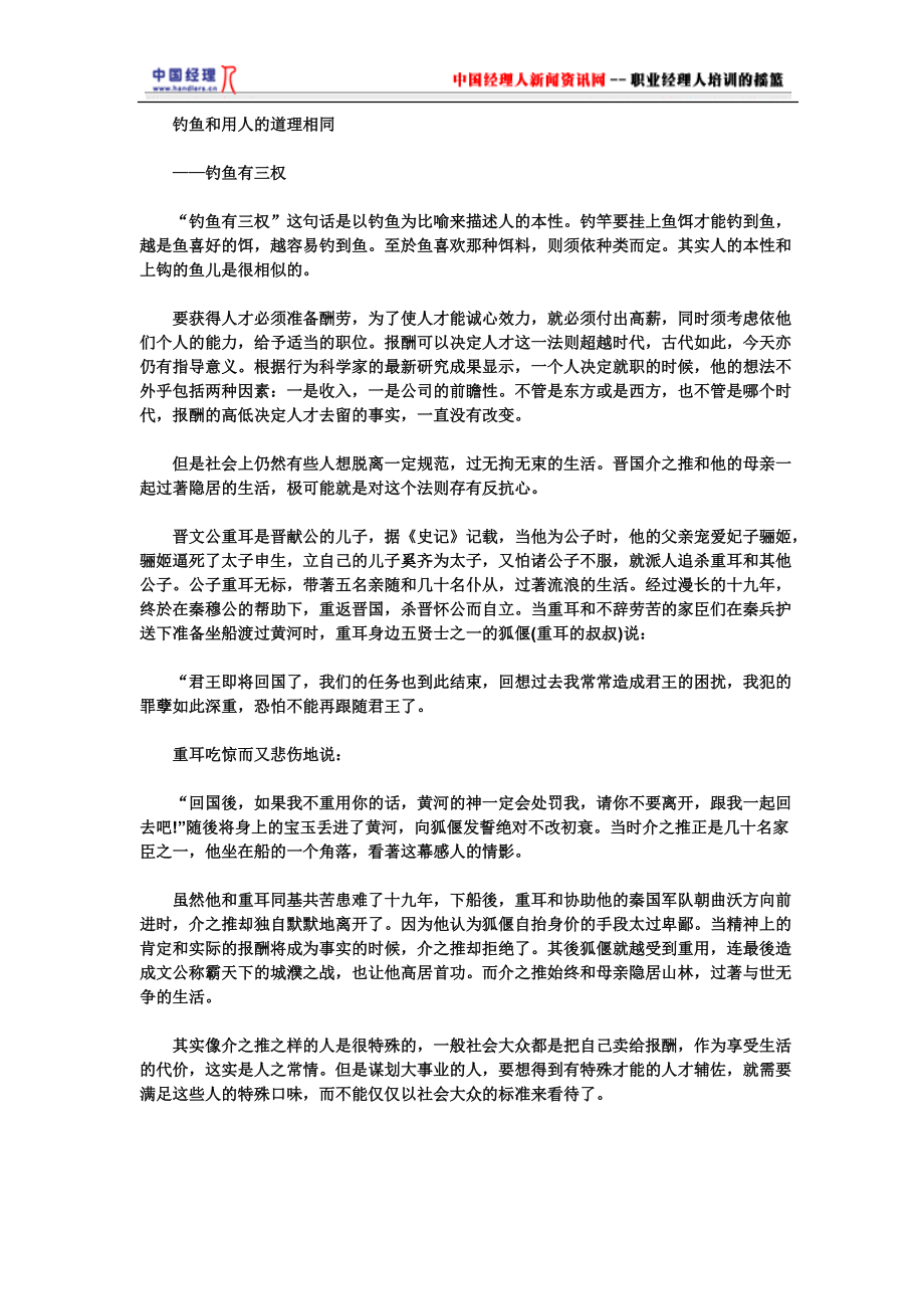 足智多谋的策士智慧(1).docx_第2页