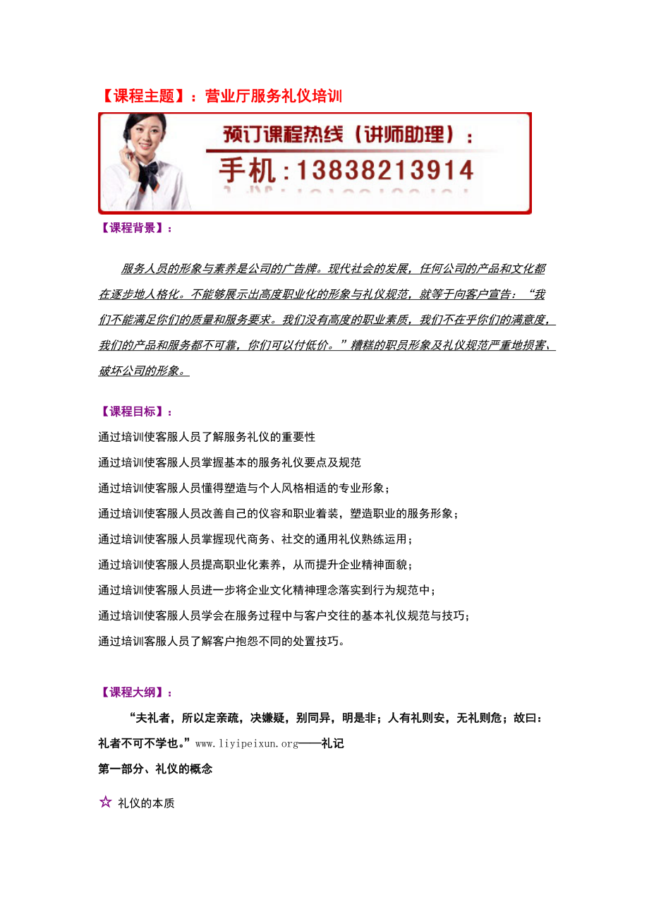 营业厅服务礼仪培训.docx_第1页