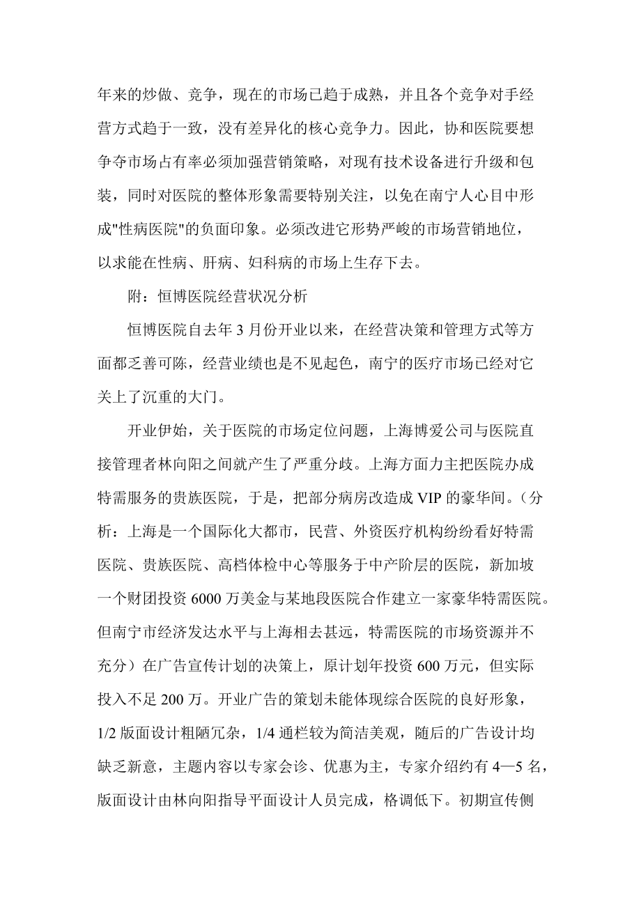 成功民营医院年度市场营销计划案例分析.docx_第2页