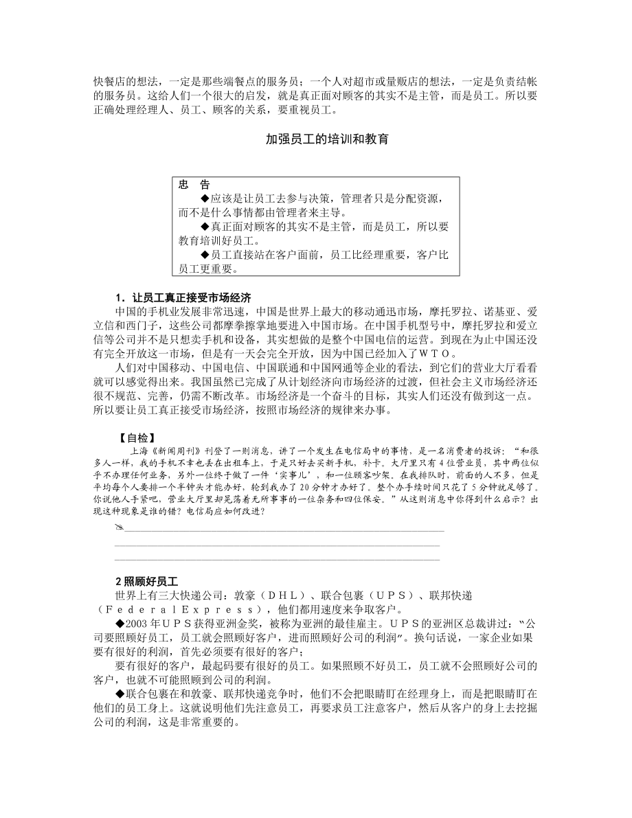 如何成为一个成功的职业经理人讲义.docx_第3页