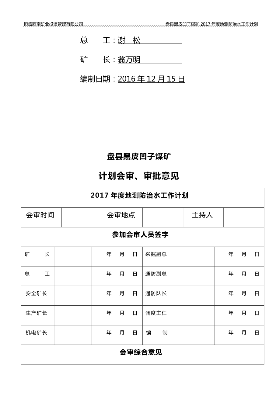 煤矿年度地测防治水工作计划.doc_第2页