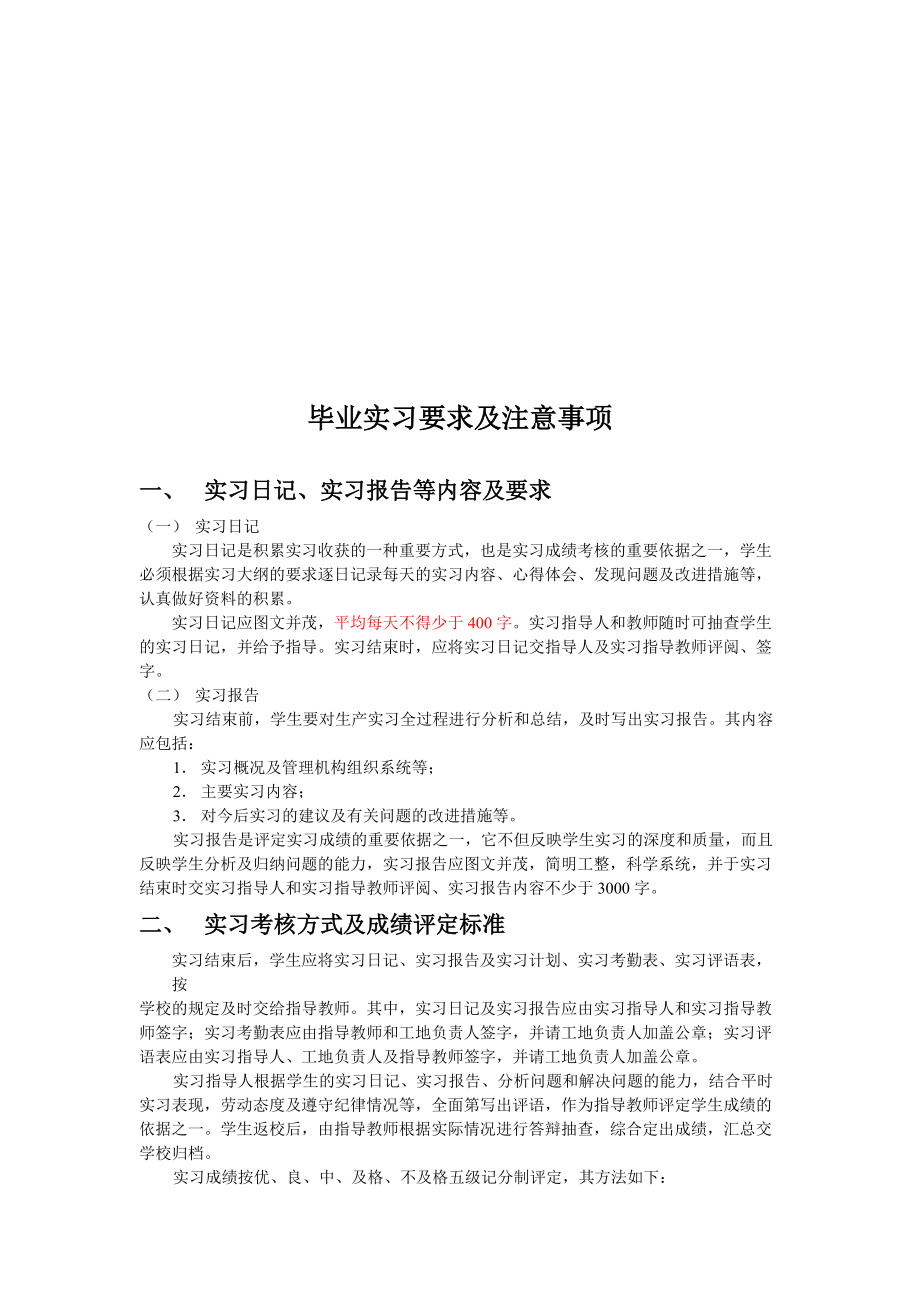 毕业实习要求与注意事项.docx_第1页