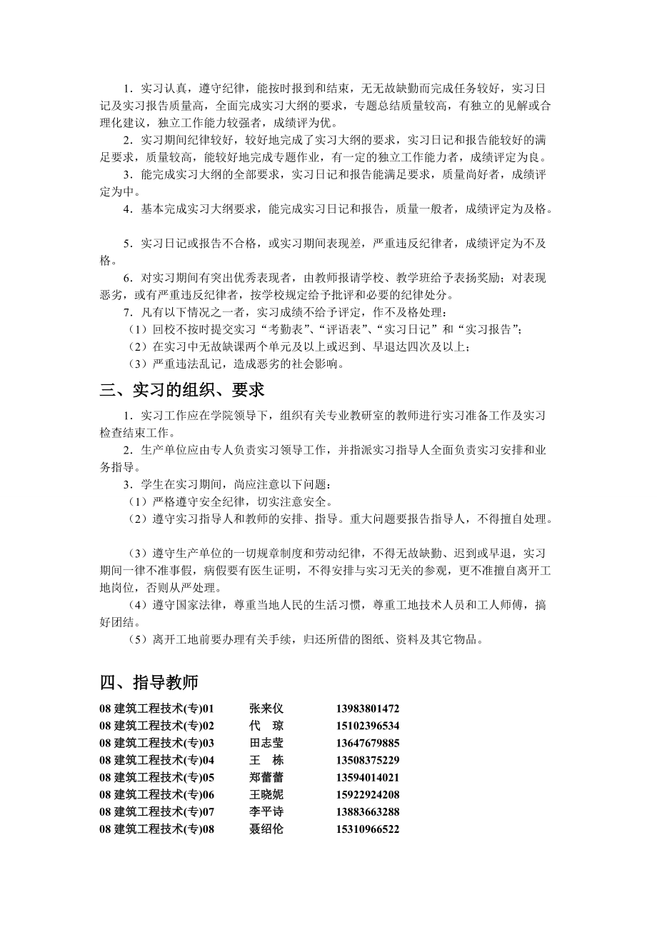 毕业实习要求与注意事项.docx_第2页