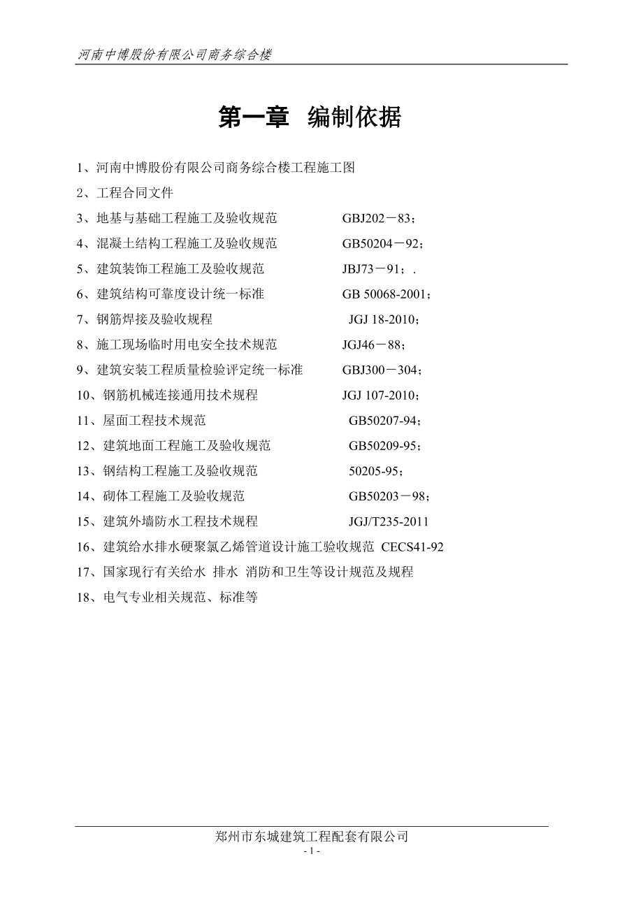 商务综合楼施工组织设计.docx_第1页