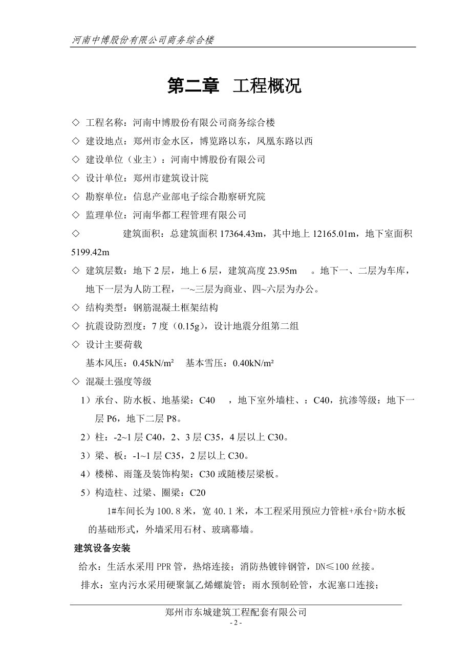 商务综合楼施工组织设计.docx_第2页