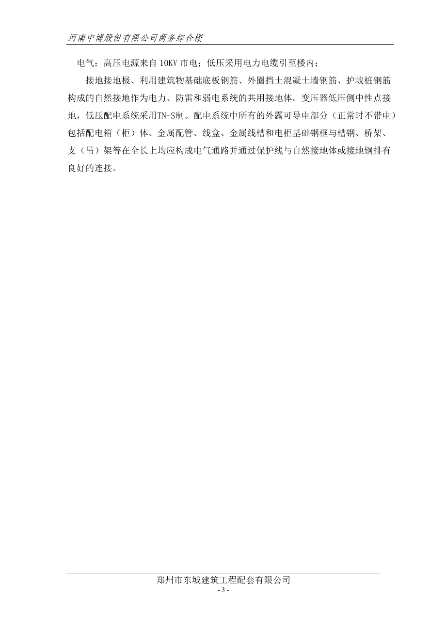 商务综合楼施工组织设计.docx_第3页