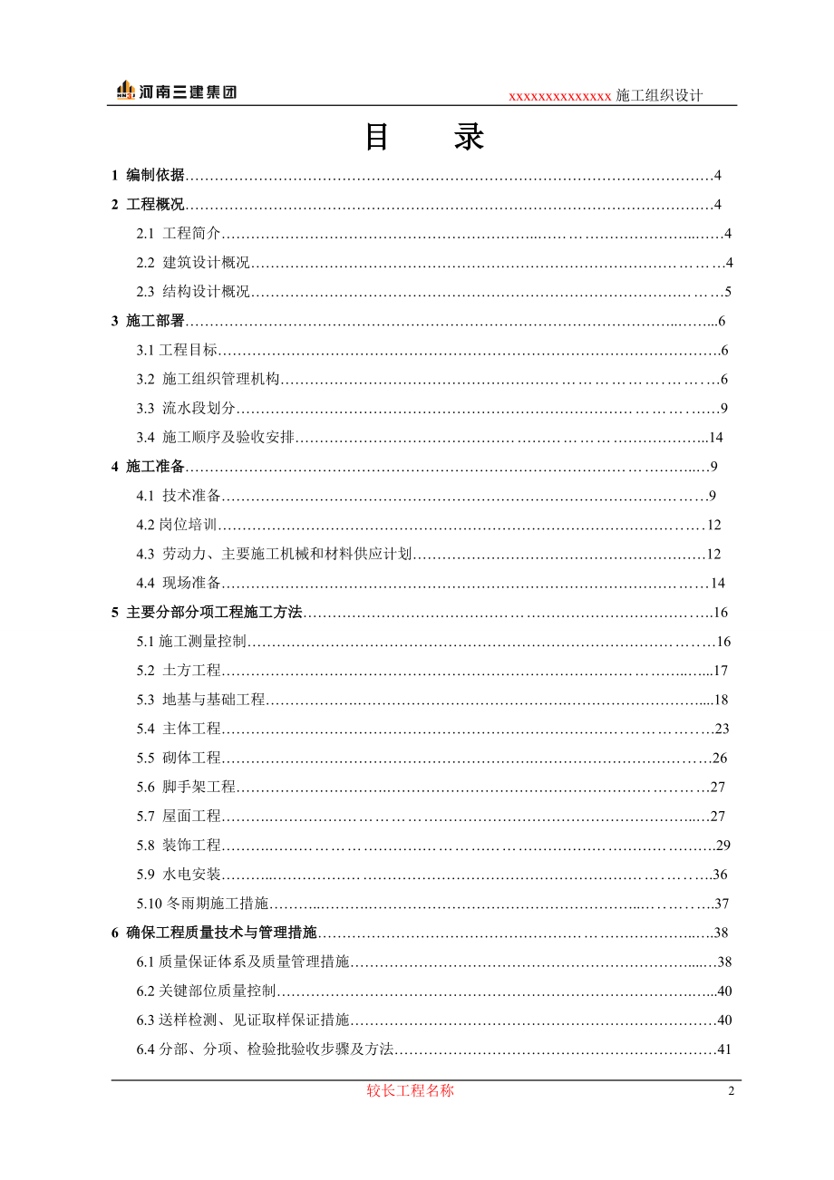 施工组织设计-范本07年2.docx_第3页