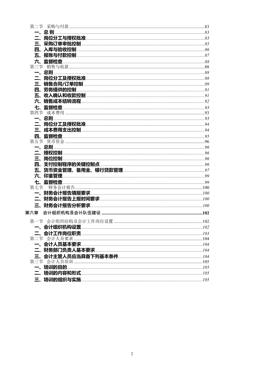 (100页Word版)上市XX公司会计核算手册.docx_第3页