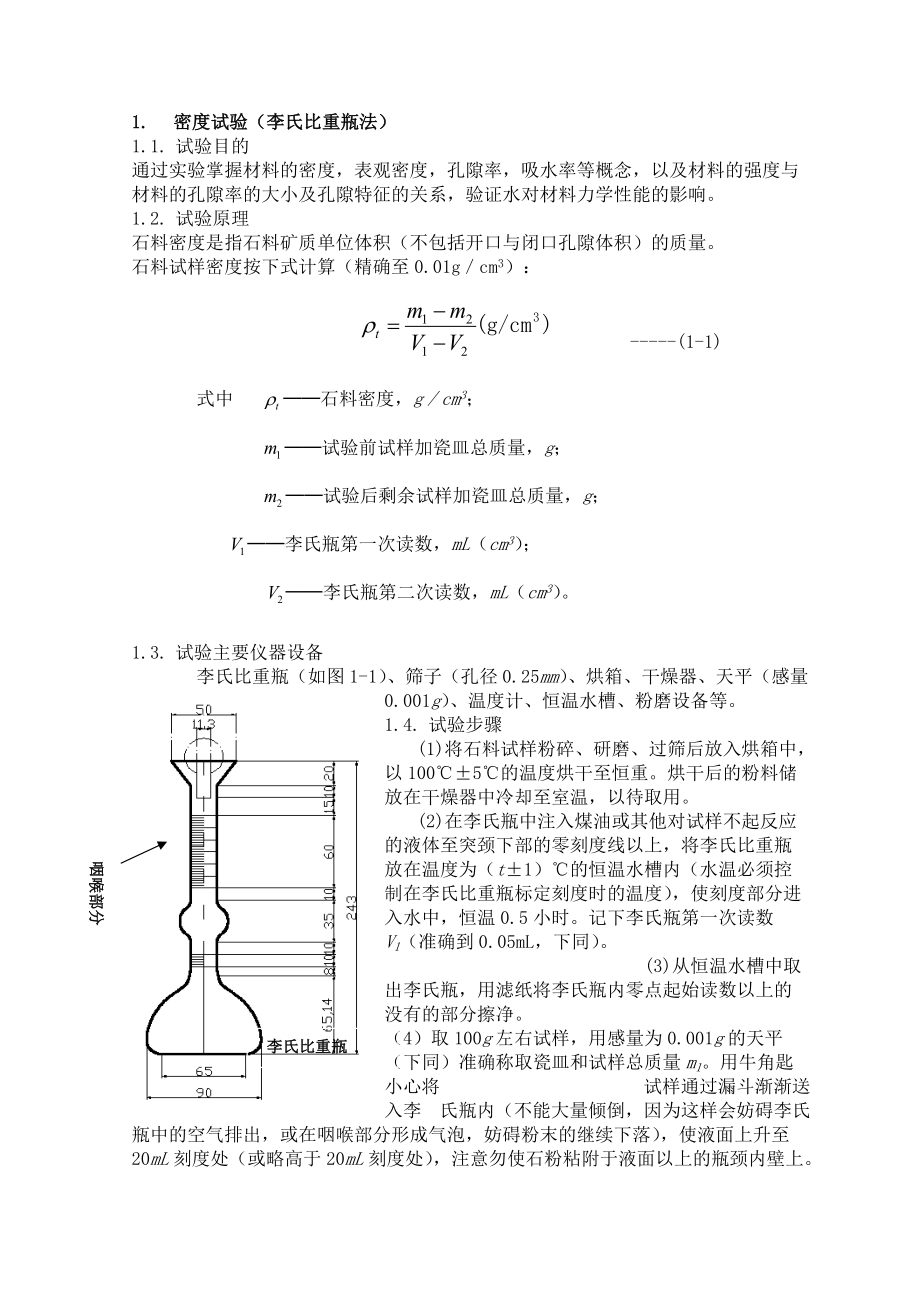 《土木工程材料》试验报告范本.docx_第3页