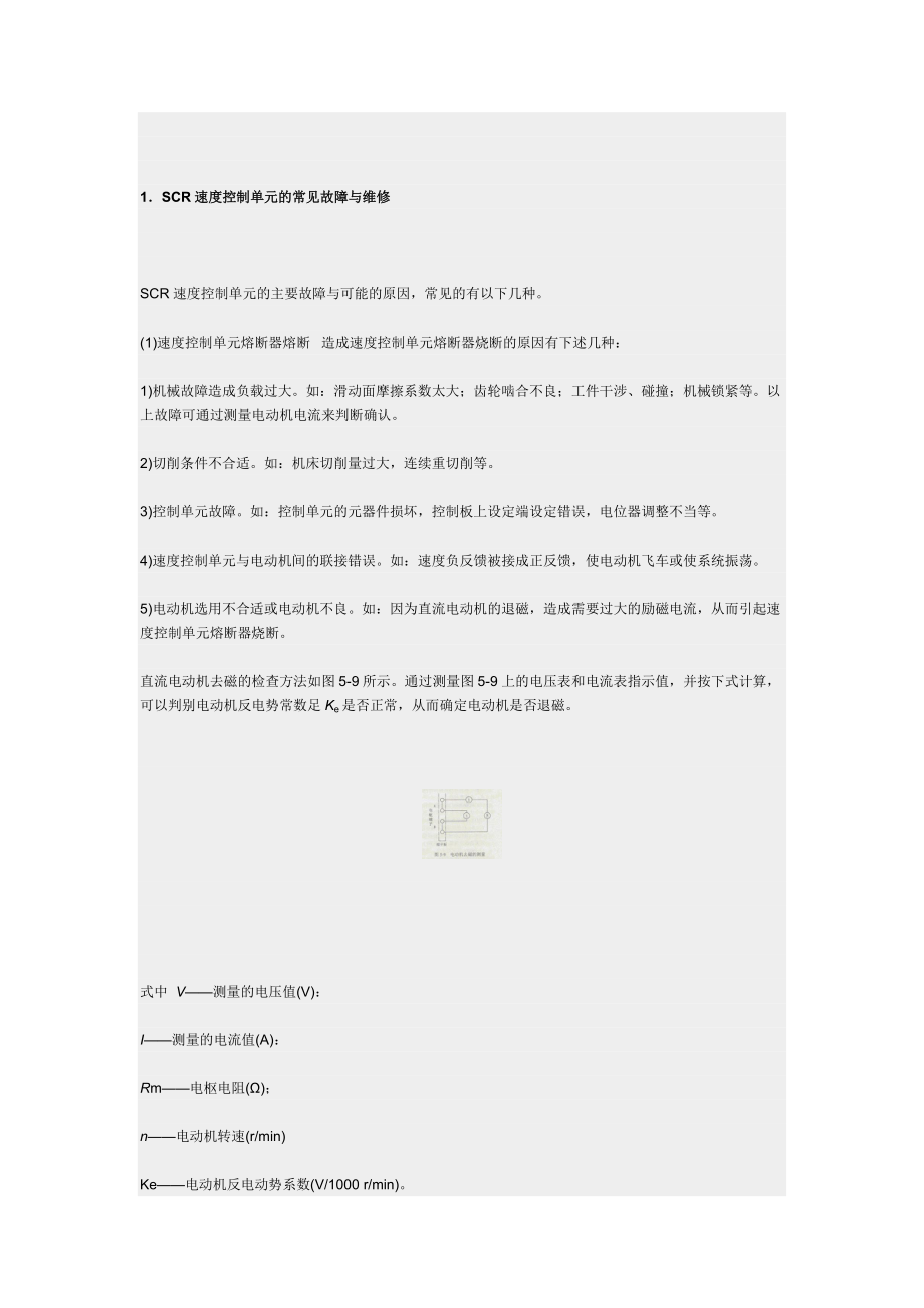 FANUC伺服系统的故障诊断及其维修.docx_第2页