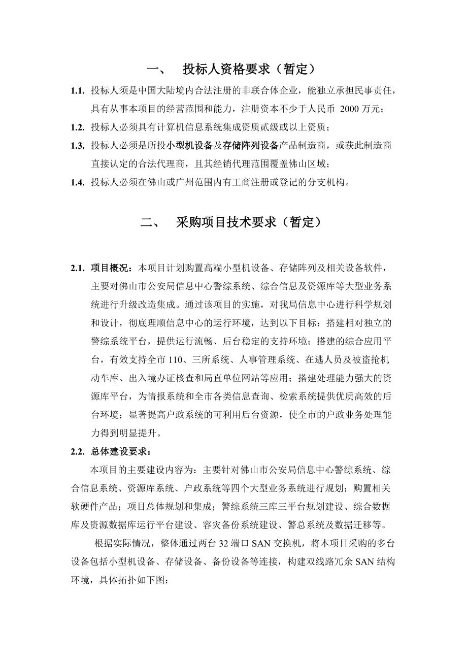 投标人资格要求(暂定).docx_第1页