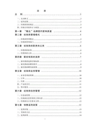 某品牌经销商管理制度.docx