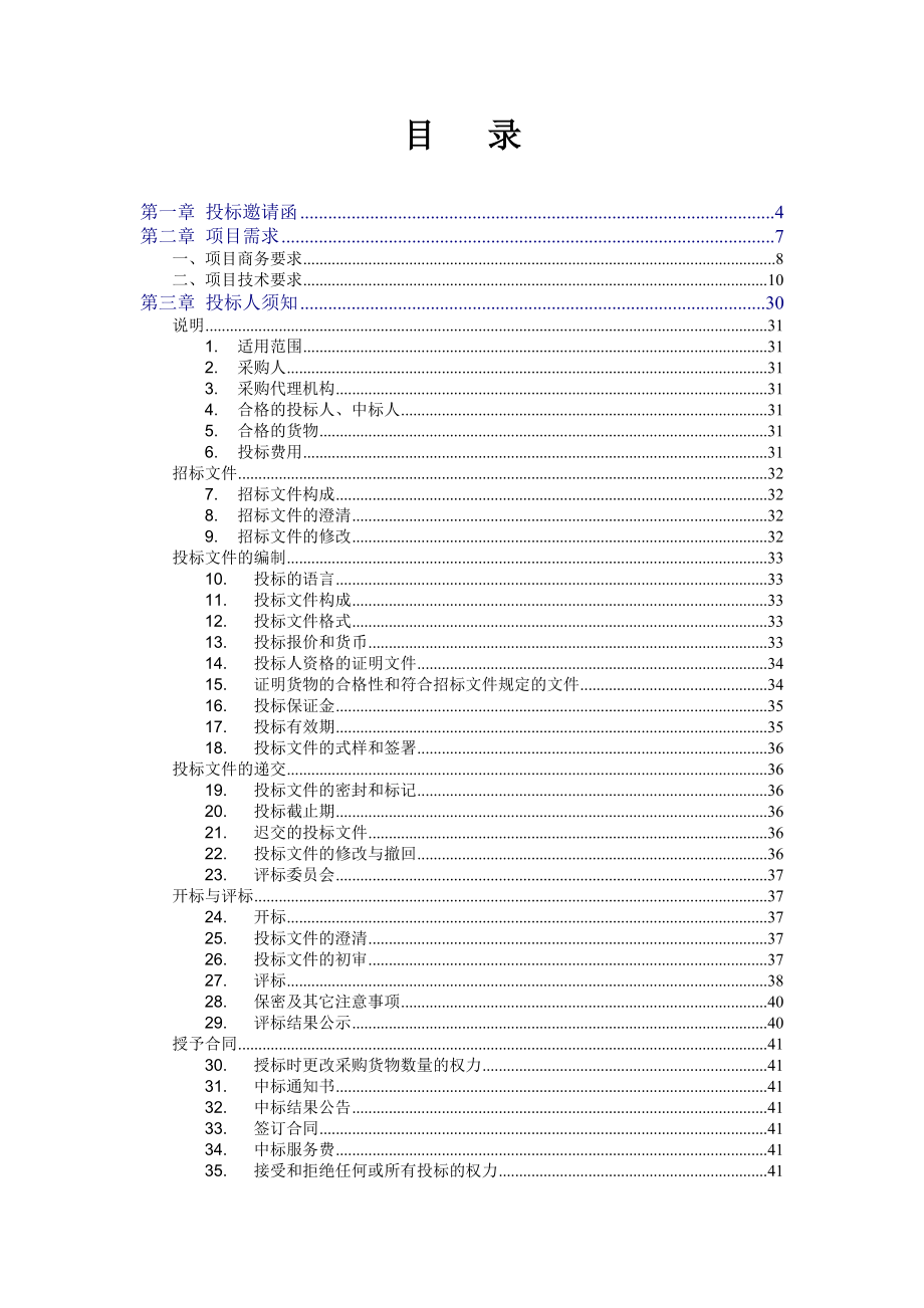 深圳市国际招标有限公司公开招标文件.docx_第2页