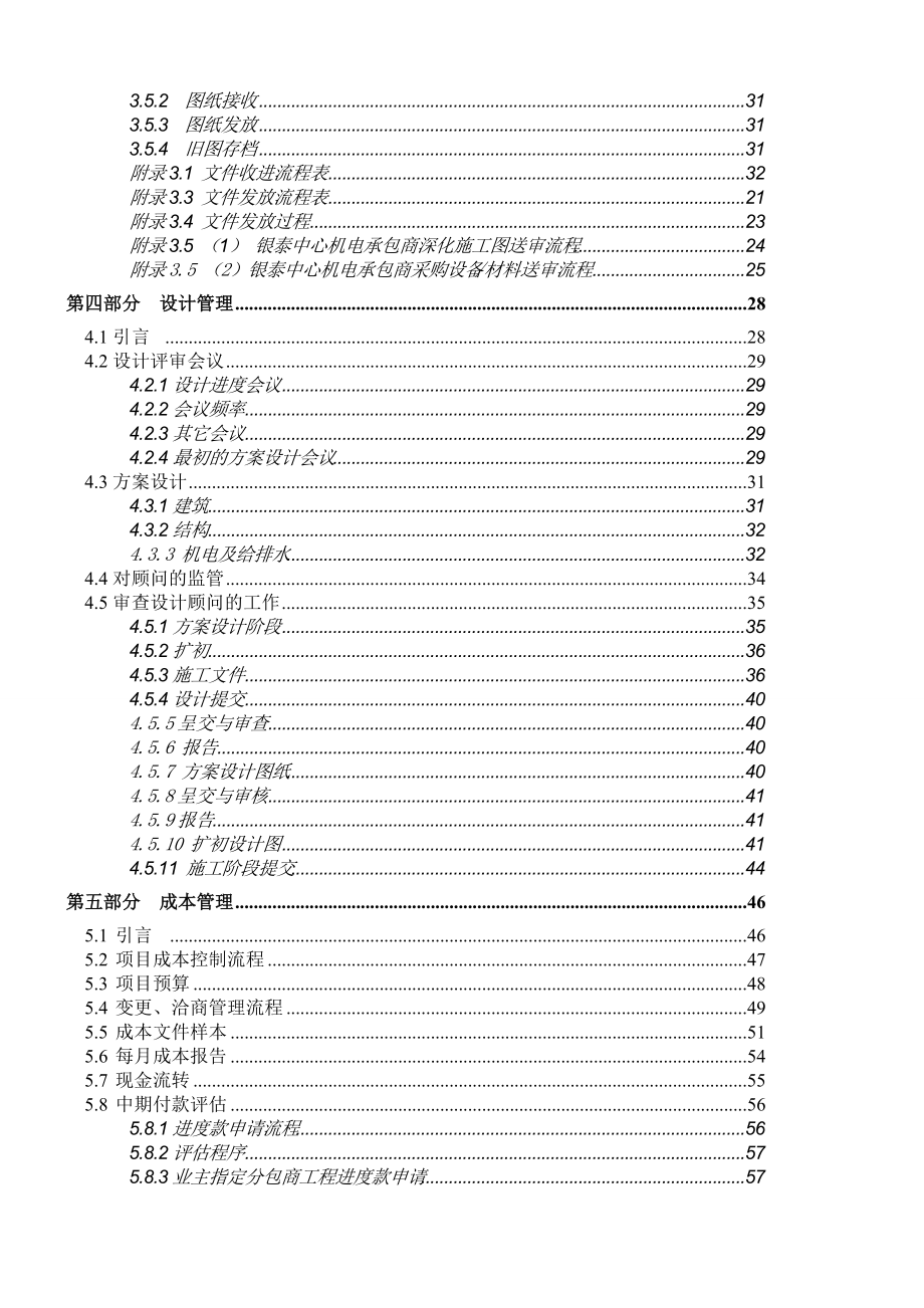 【房地产】北京银泰中心商业综合项目管理手册（修正版）.docx_第3页