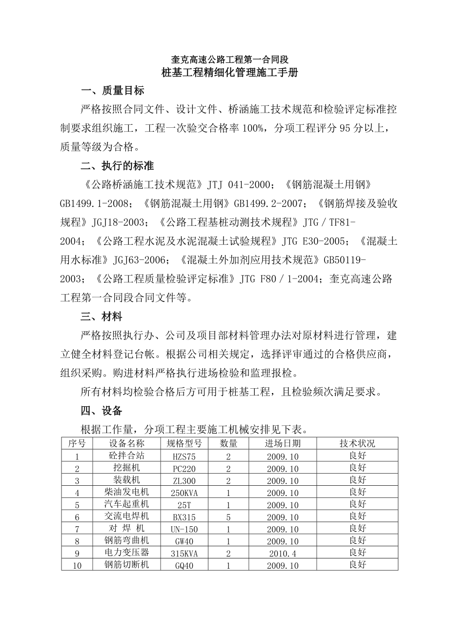 奎克高速公路工程第一合同段桩基工程精细化管理施工手册.docx_第3页