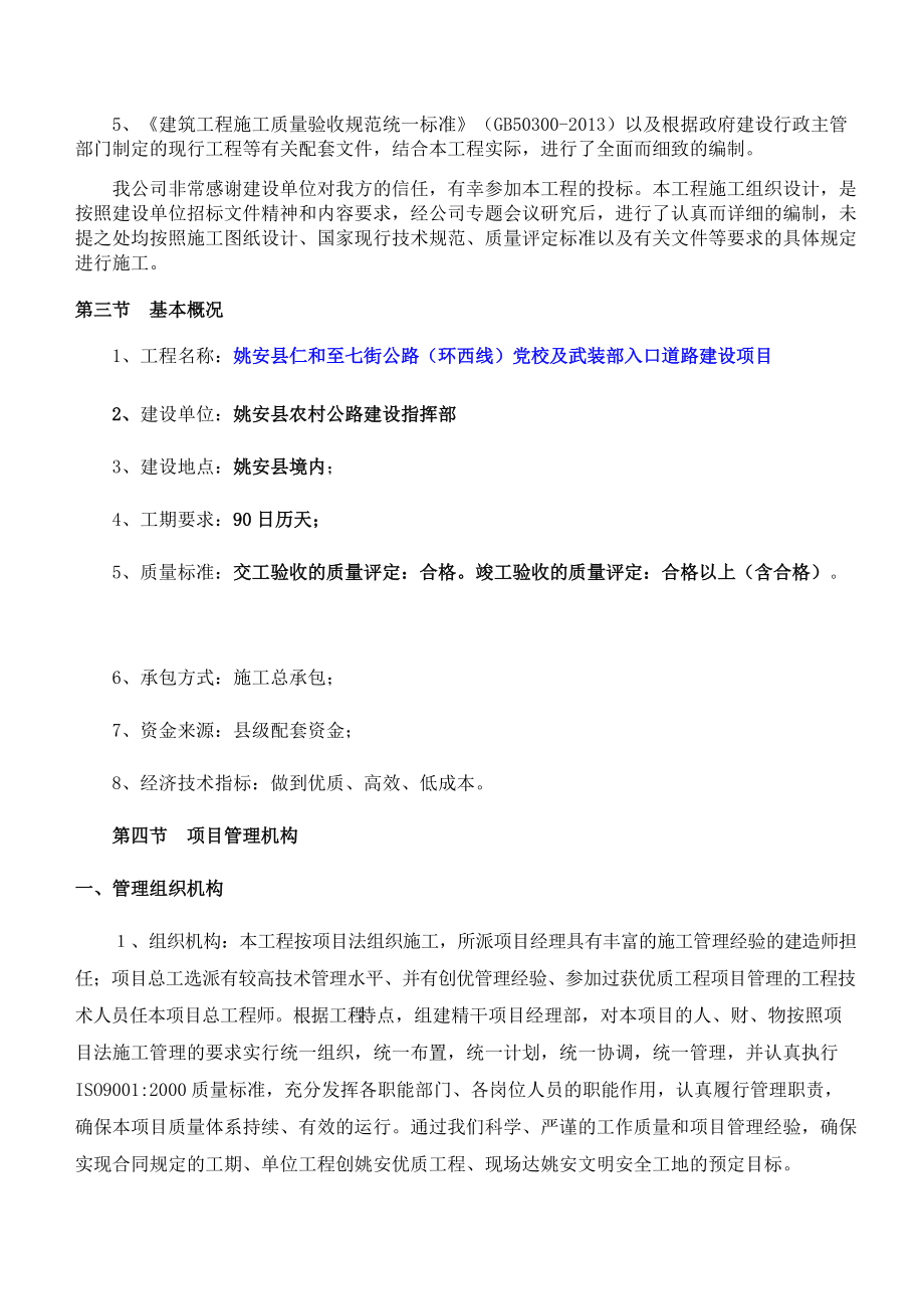 施工组织设计(道路)（DOC70页）.docx_第3页