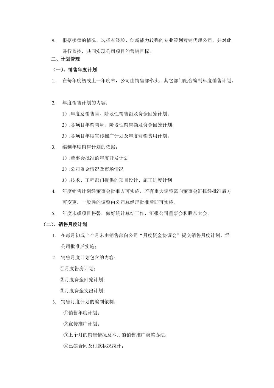 房地产销售管理完全操作手册（DOC73页）.docx_第2页