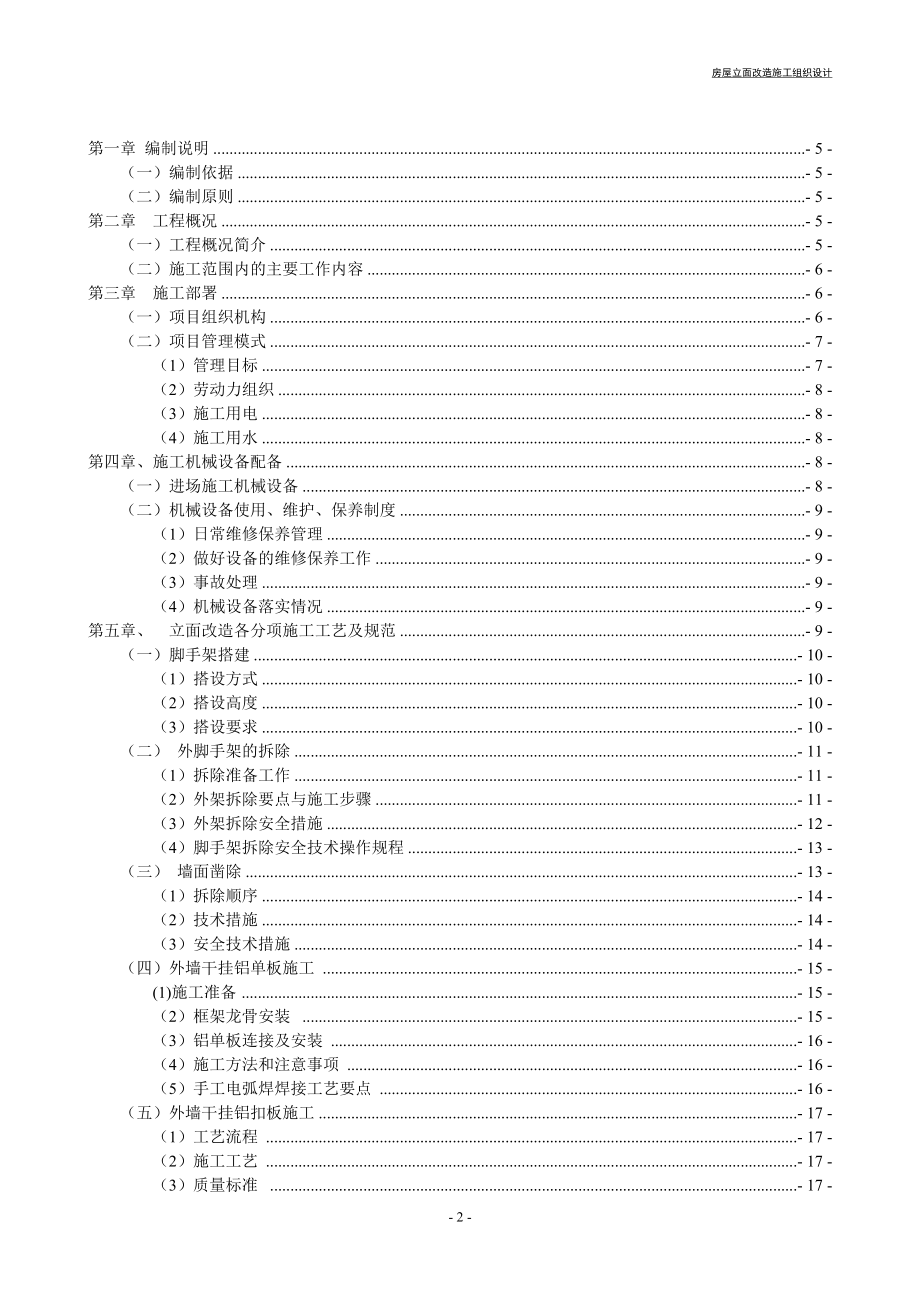 沿街立面改造施工组织设计完整版.docx_第2页