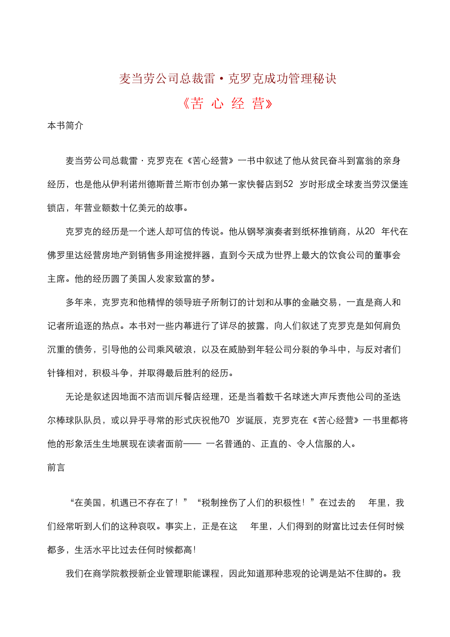 红利安排管理规范.docx_第1页