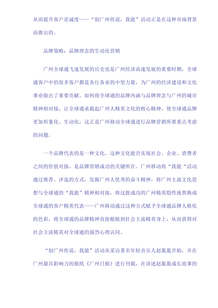 品牌人格化的隐性营销.docx_第2页