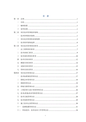 某公司项目技术管理标准化手册.docx