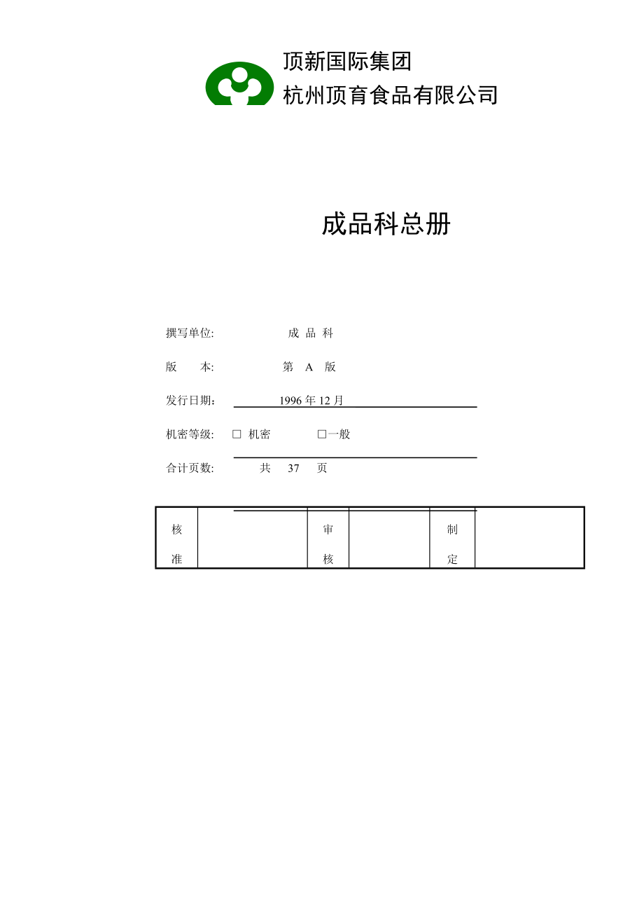 XX成品仓库管理手册.docx_第1页